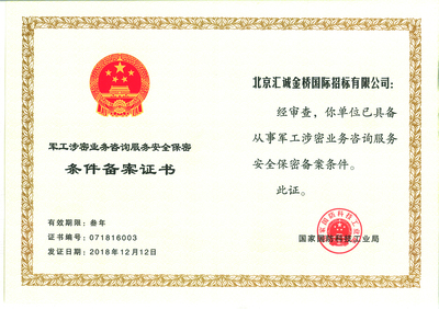 企業資質在安全咨詢服務中的核心價值