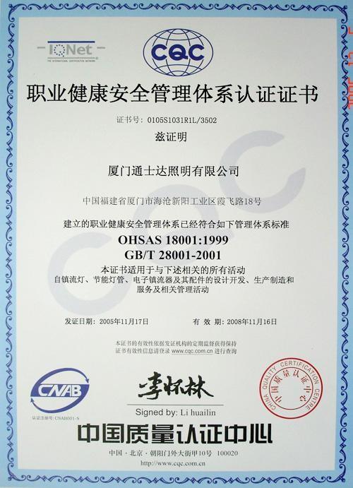 潁上縣企業如何辦理ISO18000職業安全健康管理體系認證及安全咨詢服務指南